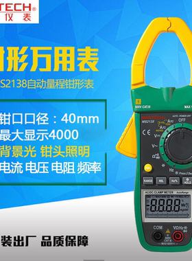 MASTECH华仪MS2138数字1000A交直流钳形表钳型万能多用表