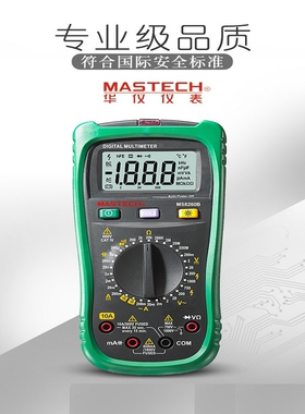 万能多用电表华仪MASTECH MS8260E 手持式数字万用表