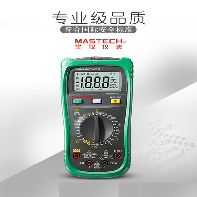 数字万用表MS8260E万能多用电表