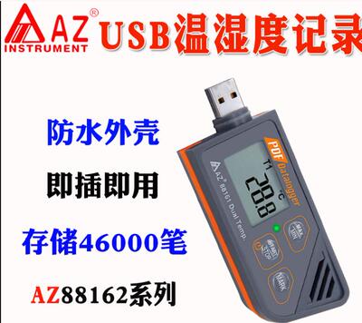 AZ88160温度记录仪衡欣