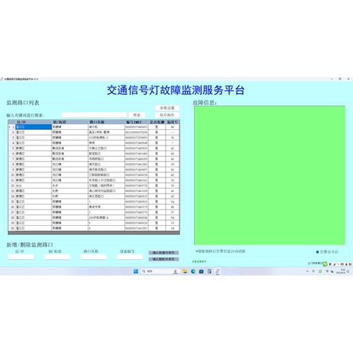 交通信号灯故障监测服务平台