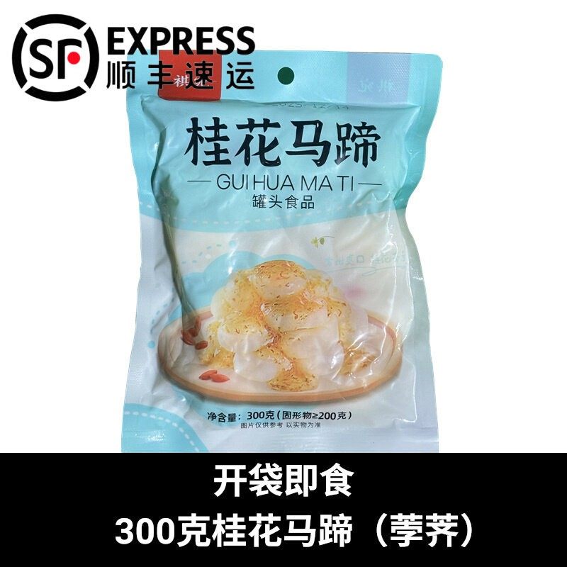 300克桂花马蹄袋装桂花马蹄马蹄荸荠蔬菜罐头即食马蹄凉菜,水产肉类/新鲜蔬果/熟食,蔬菜罐头,淘宝优惠券,粉丝福利购,淘宝优惠卷