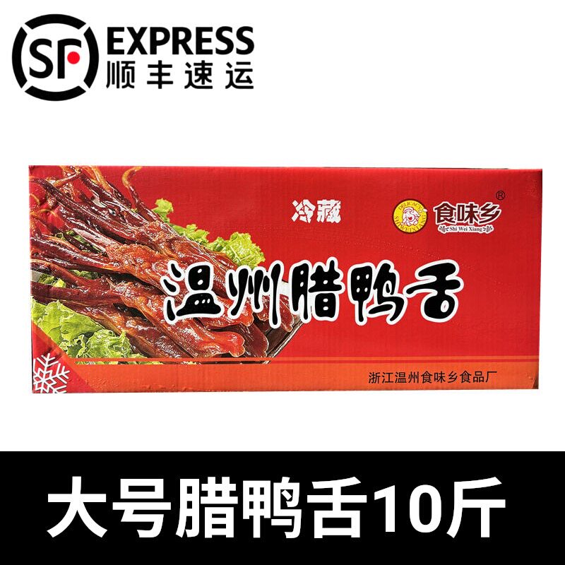 大号腊鸭舌酱鸭舌温州风味酱香鸭舌冷冻商用鸭舌加热即食10斤装