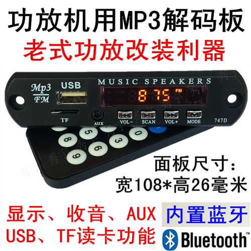 12v蓝牙mp3解码器USB收音改装板