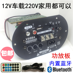 220V可调高低音炮芯12V大功率车载插卡 V608A蓝牙收音功放板 包邮