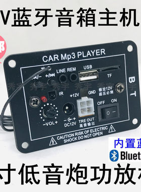 5寸蓝牙解码器12V低音炮功放板