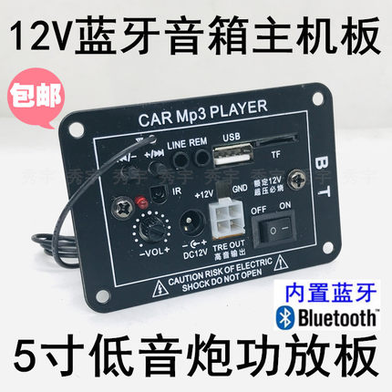 M5方形蓝牙解码器12V低音炮功放板摩配炮芯USB播放板TF读卡FM收音