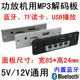 CT10SBT蓝牙mp3解码 24mm 12V功放DIY线路板USB播放TF读卡85 板