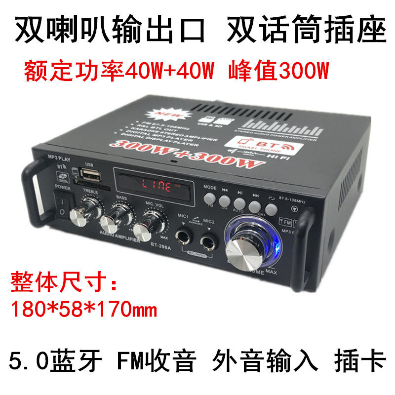 298多功能迷你小型功放机 5.0蓝牙插卡U盘MP3解码12V车载220V家用