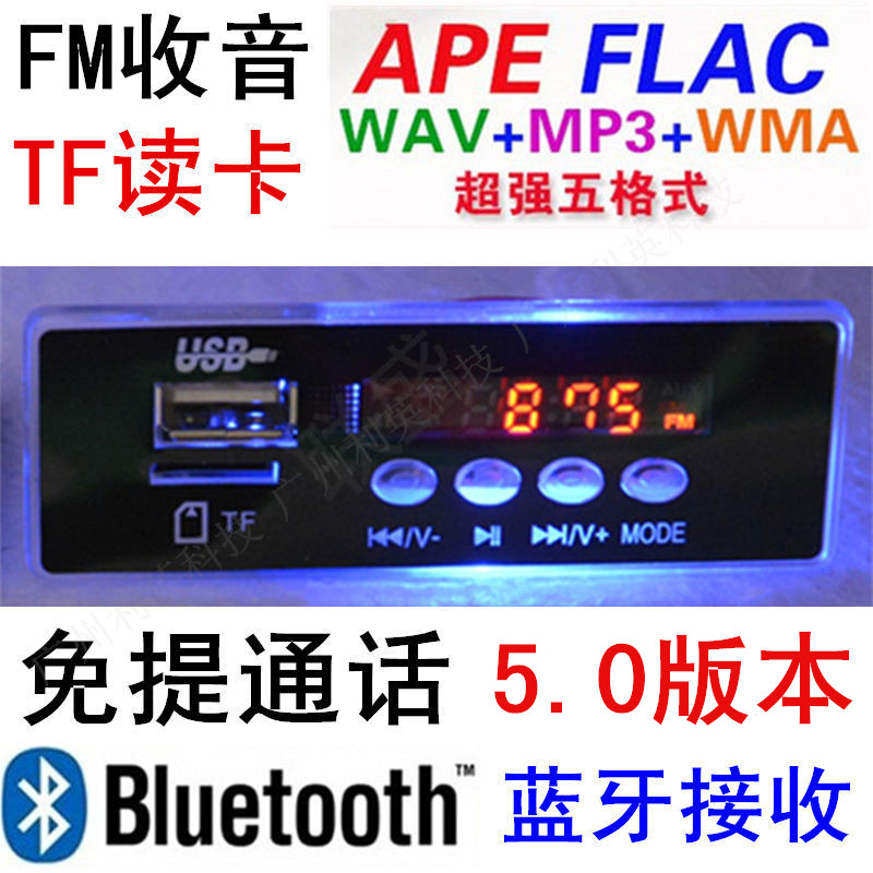 蓝牙解码板FLACAPEWMA播放MP3