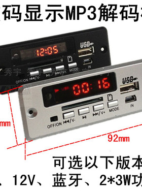 CT02 MP3解码板USB播放器TF读卡收音显示可选5V带2*3W功放12V蓝牙