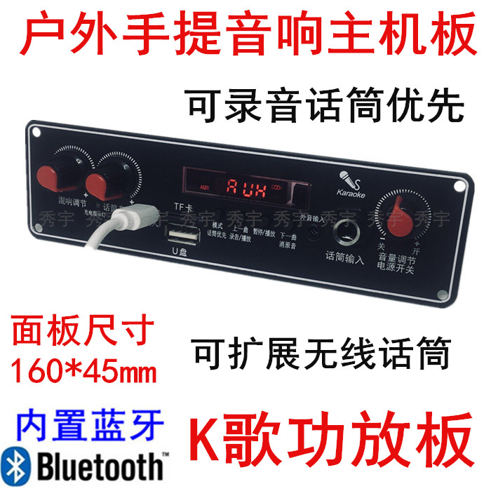 CY1201收音蓝牙录音插卡功放板 USB音频播放板5V电瓶箱广场舞音响