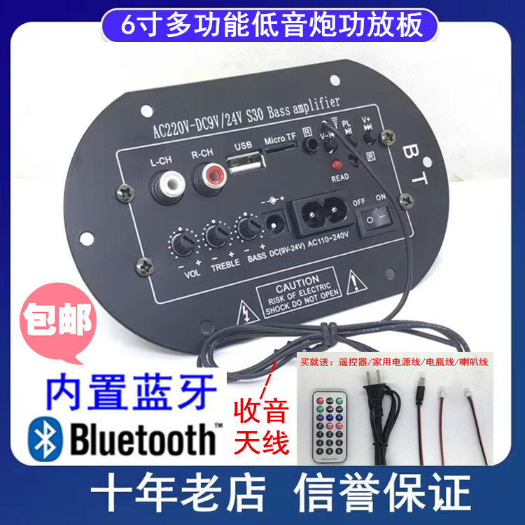 6寸S30蓝牙插卡低音炮功放板 8寸12V24V车载220V家用多功能扩音板