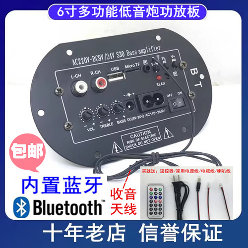 蓝牙低音炮功放板多功能扩音主机