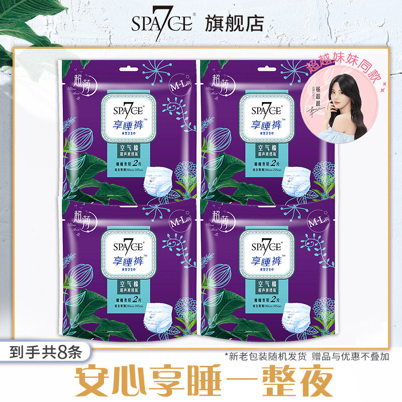 spa7ce七度空间安心裤享睡裤经期内裤型卫生巾夜安裤均码2条*4包怎么看?