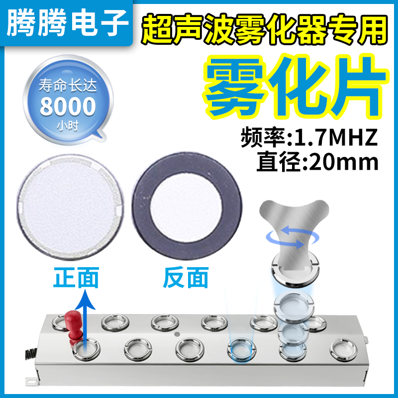 超声波造雾器消毒机加湿器雾化片