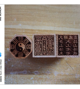 桃木先天八卦印太上老君敕令印吕茅祖师印六壬印一套