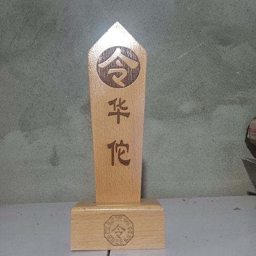 华佗令牌道坛法器华佗祖师令箭配底座一套