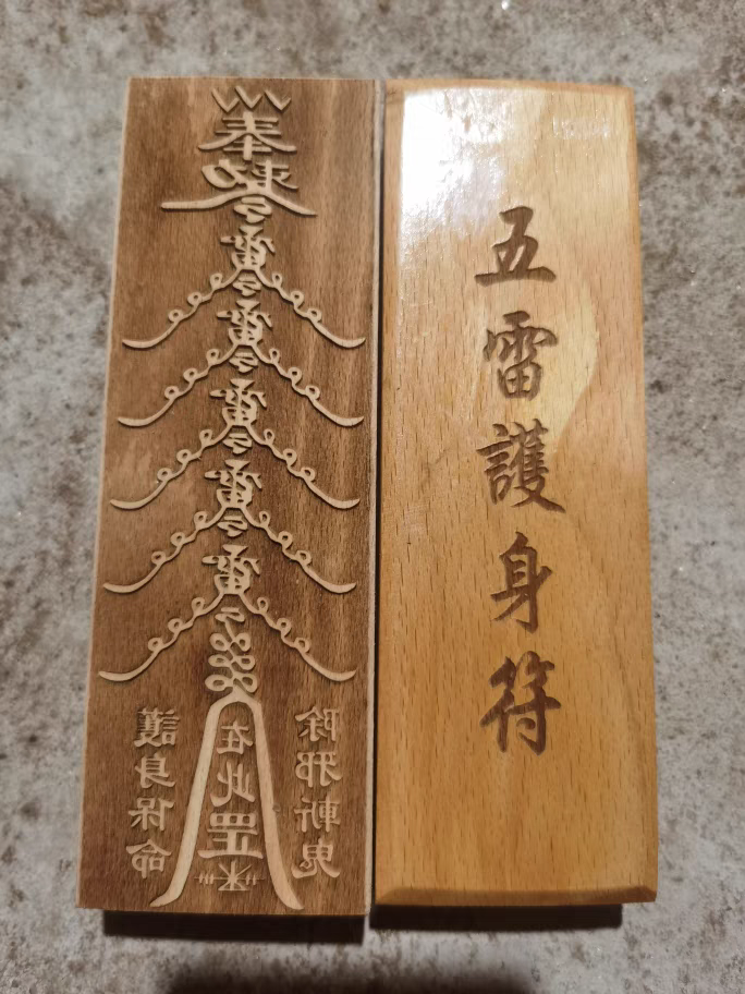 道家法器印章桃木印板五雷護身印版印章支持定制