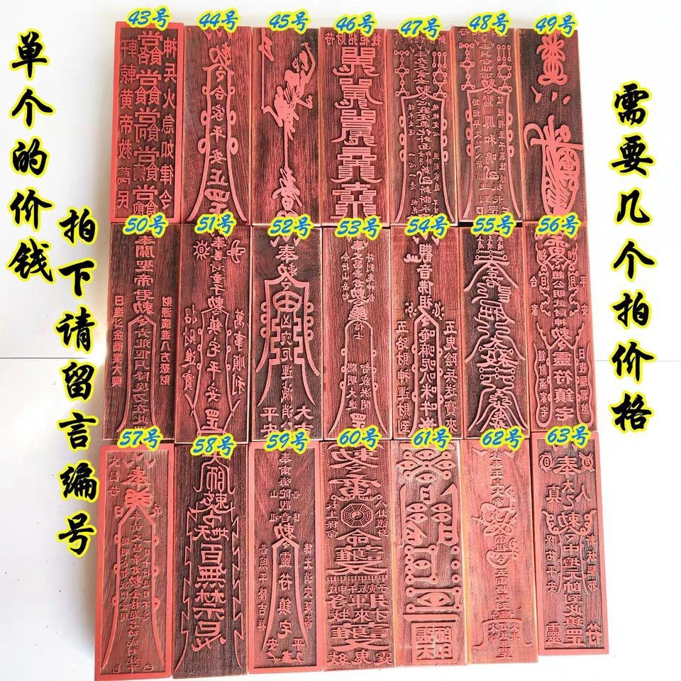 道士法师用的长形印板招财镇宅求学平安用印章百款任选联系客服