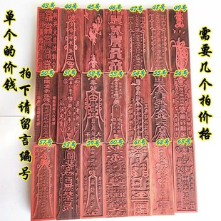 长形印板招财镇宅求学平安用印章百款 道士法师用 任选联系客服