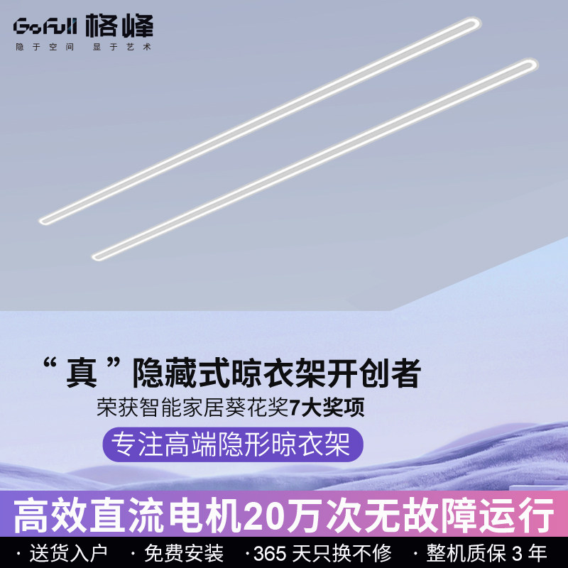 格峰电动隐形晾衣架自动家用阳台智能遥控嵌入暗隐藏式晒晾衣杆机
