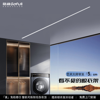 格峰隐形电动晾衣架自动家用阳台智能隐藏嵌入式暗藏晒晾衣杆机