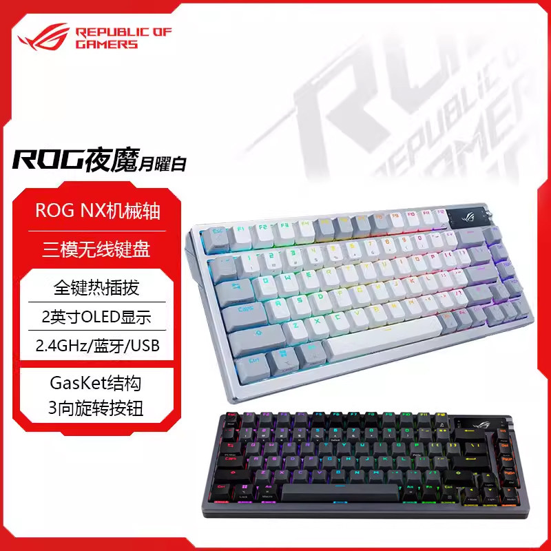 ROG夜魔机械键盘三模游戏电竞键盘