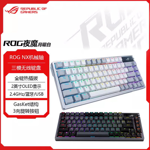 ROG夜魔机械键盘三模游戏电竞客制化吃鸡蓝牙RGB无线蓝牙NX热插拔