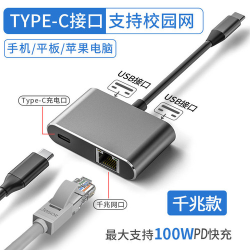 Typec手机网卡网线千兆网口转换器快充安卓电脑USB扩展坞以太网头