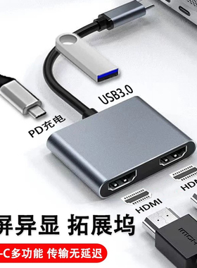 typec转双hdmi三屏异显MST转换器扩展高清视频线多屏笔记本扩展坞
