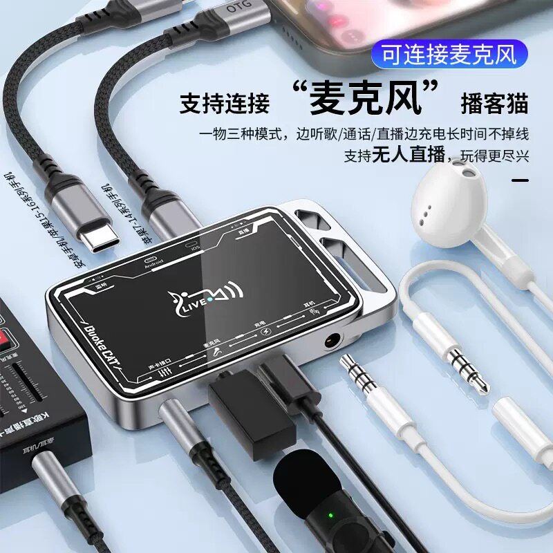 苹果手机直播一号声卡麦克风转换器适用华为电脑内外置PK连麦充电