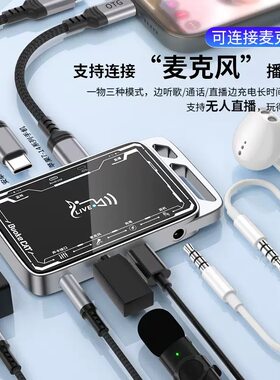 苹果手机直播一号声卡麦克风转换器适用华为电脑内外置PK连麦充电
