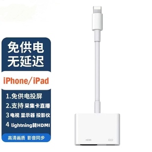 苹果手机转采集卡直播转换器适用iPad投屏视频线lighting转hdmi口
