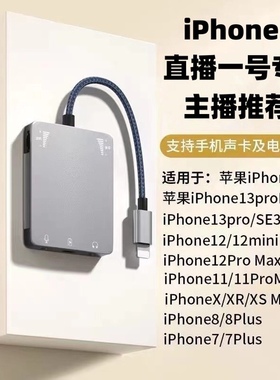 直播一号苹果转换器华为安卓连接线适用于iPhone14主播声卡转接头