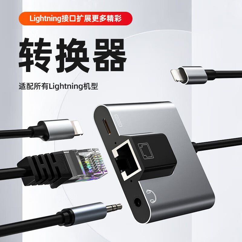 网线转换器iphone手机平板lightning接3.5音频Type-C以太网转接头