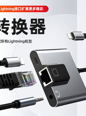 网线转换器iphone手机平板lightning接3.5音频Type-C以太网转接头