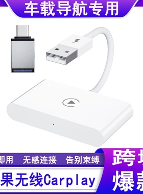 车载盒子适用iPhone苹果手机carplay车有线转无线智能导航接收器