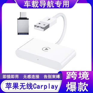 车载盒子适用iPhone苹果手机carplay车有线转无线智能导航接收器