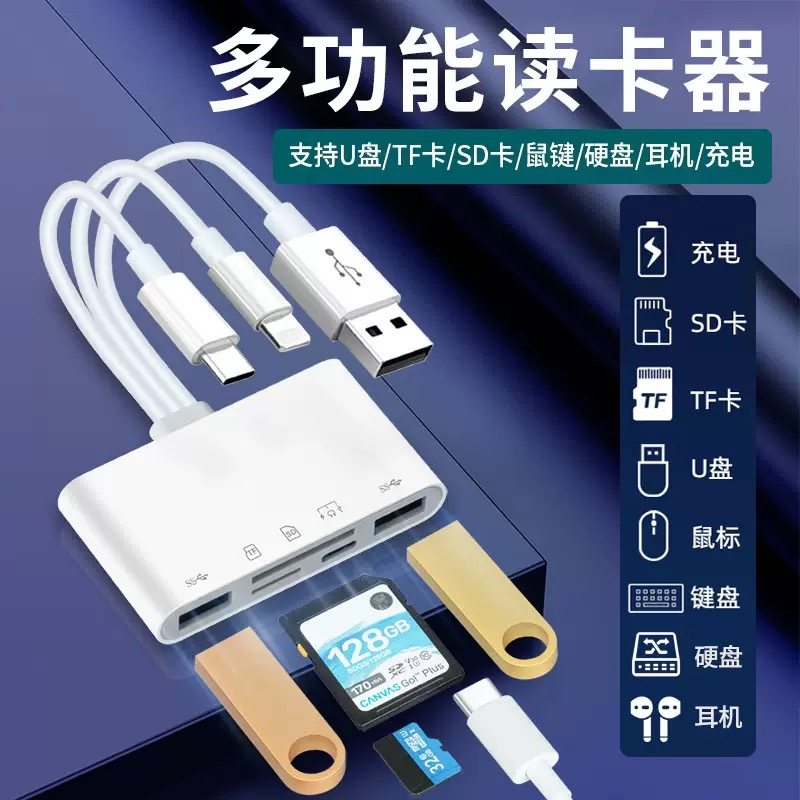 多功能读卡器适用苹果华为Type-C手机电脑平板硬盘耳机SD卡转换器