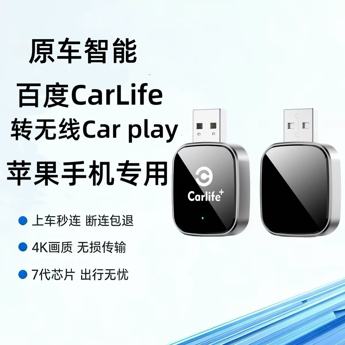 适用百度CarLife有线转无线苹果手机Carplay智能车机互联盒子专用