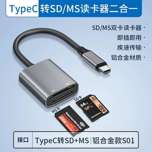 索尼多功能读卡器XD多合一ccd相机SD卡ms适用苹果华为手机转换器