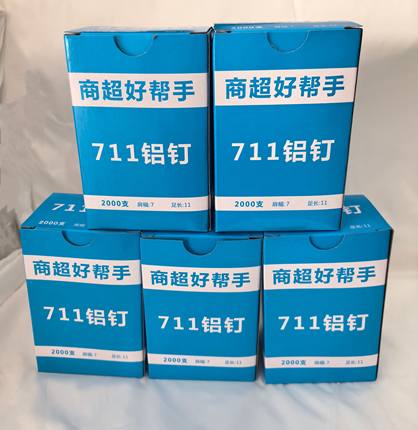 超市专用封口钉扎口钉711铝钉打称钉散称扎口钉711铝钉扎口机