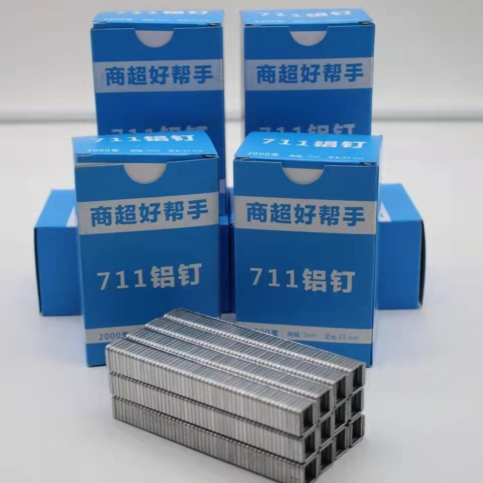 711铝钉扎口钉 超市封口钉 食品袋封口钉 打称钉 711铝钉扎口机