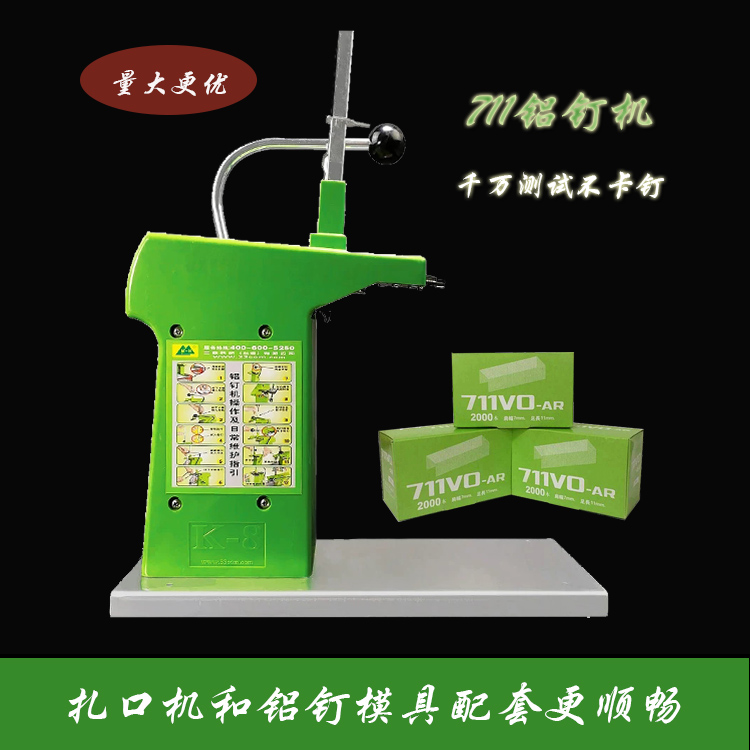 711铝钉机 超市铝钉扎口机封口机 塑料袋食品袋扎口机 生鲜打包机