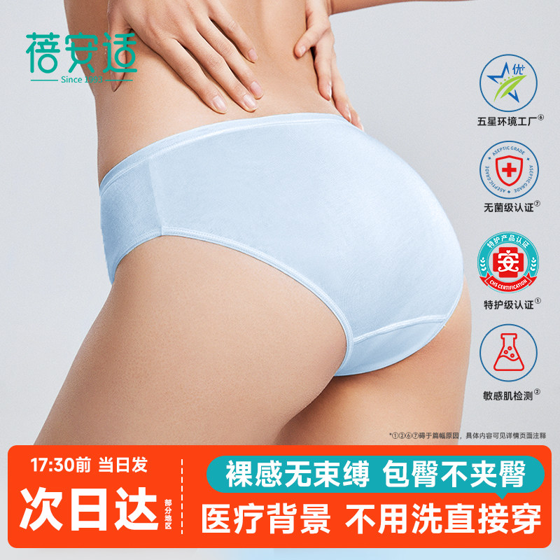 蓓安适一次性内裤女莫代尔灭菌孕产妇免洗旅行月子大码女款内裤