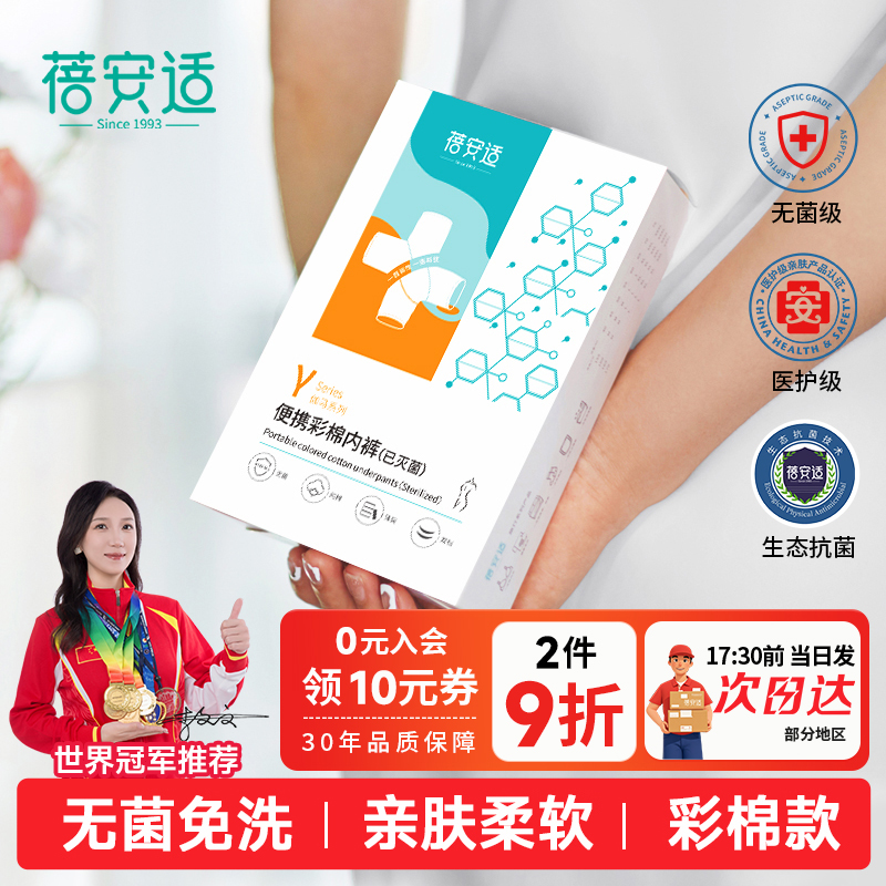 女一次性内裤Briars/蓓安适