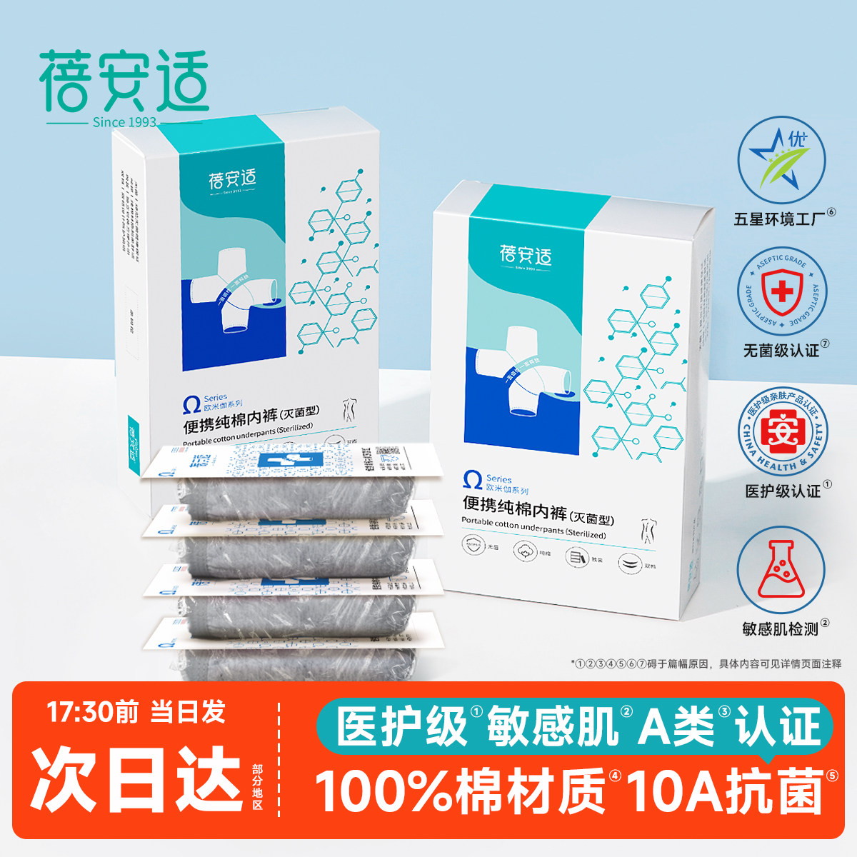 蓓安适一次性内裤男士款大码无菌平角式纯棉独立包装免洗日抛短裤