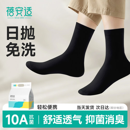 日抛免洗【蓓安适】一次性袜子