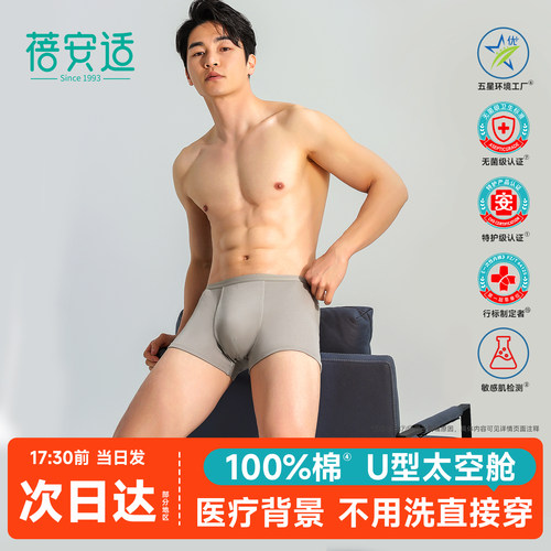 蓓安适一次性内裤男款无菌免洗
